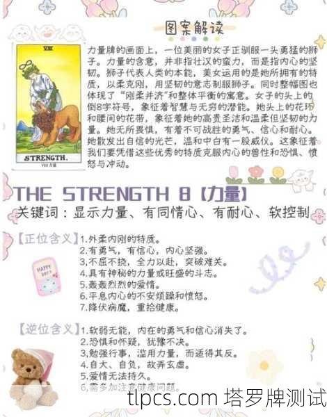 塔罗牌大牌8号力量，内在勇气与柔韧的智慧
