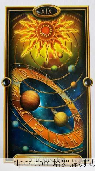 塔罗牌中的太阳牌是78张牌中最积极、光明的牌之一，象征成功、活力、清晰与喜悦。以下是一个结合具体情境的案例解析，帮助你理解这张牌在实际占卜中的含义