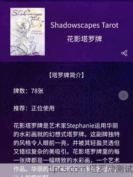 揭秘塔罗牌花影，探寻正版艺术的深邃世界与灵魂测算