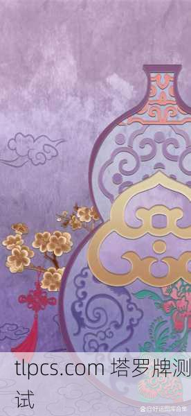 一、创作背景与风格