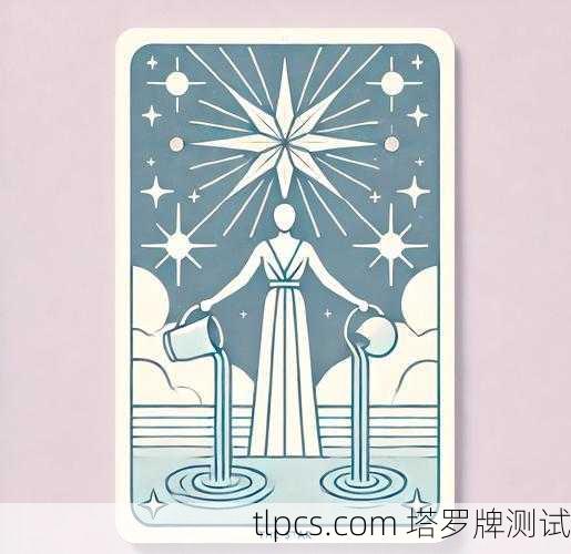 铂金之星，塔罗牌中的希望与指引之光