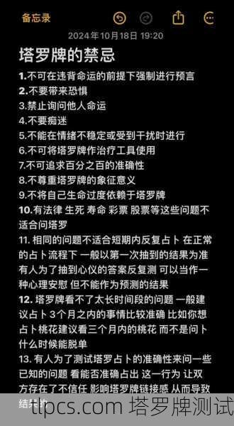 别瞎算!这些塔罗牌禁忌,搞不好真会惹上麻烦