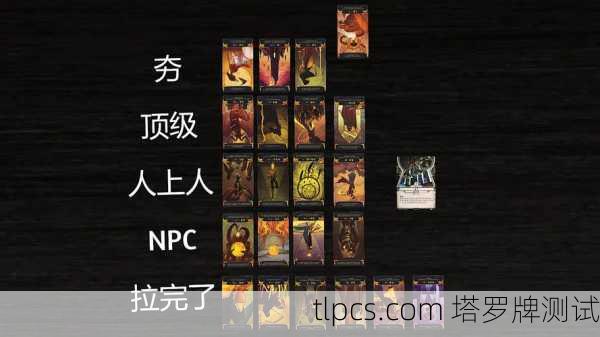 塔罗牌中的荒坂塔，数字废墟与灵魂试炼的隐喻