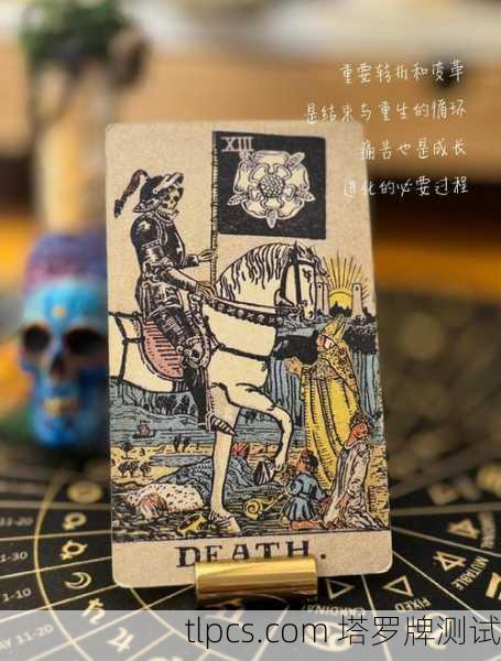 死神牌的爱情启示，终结与重生的深刻旅程