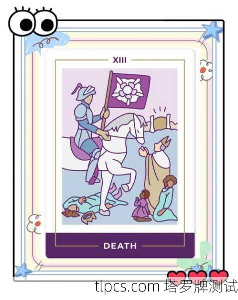 死神牌的爱情启示，终结与重生的深刻旅程