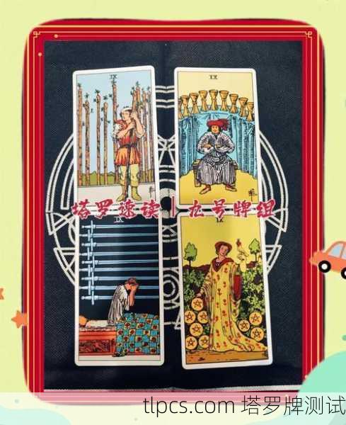 塔罗牌测试，疫情好转的曙光何时到来？