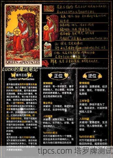 星币皇后，丰饶与务实的守护者