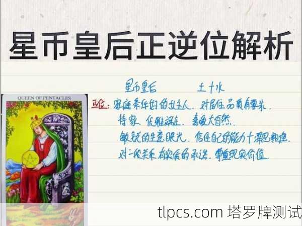 星币皇后，丰饶与务实的守护者