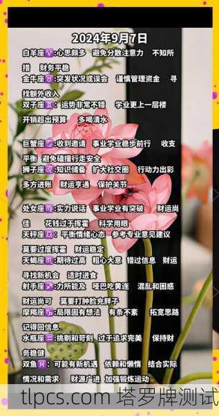 塔罗牌预测星座运势，解读十二星座的未来启示