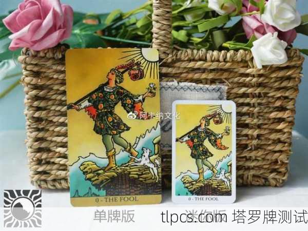 潘文化塔罗牌，这玩意儿真能算准我的感情和事业？一次给你讲透！