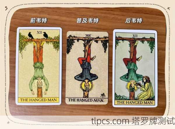 倒吊人，塔罗牌中的智慧与牺牲象征