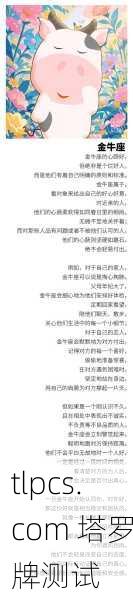 来试试免费塔罗牌占卜，看看你的生命剧本写了啥？