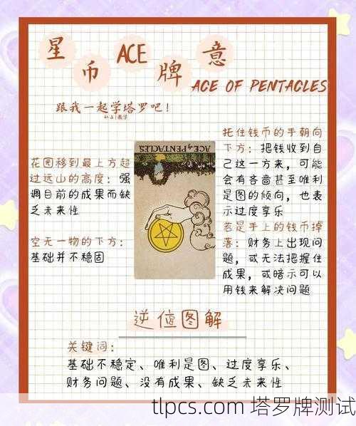 塔罗牌逆位小排,解锁隐藏的讯息与深层解读