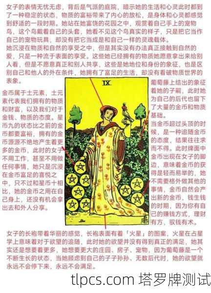 钱币9爱情塔罗牌，丰盈花园中的情感独立与成长