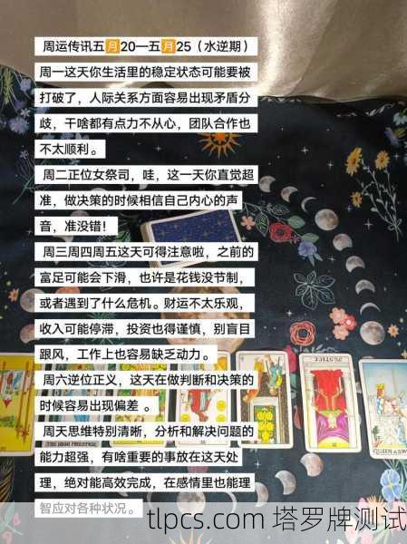 水逆塔罗牌占卜，穿越逆行的迷雾，探寻内在指引