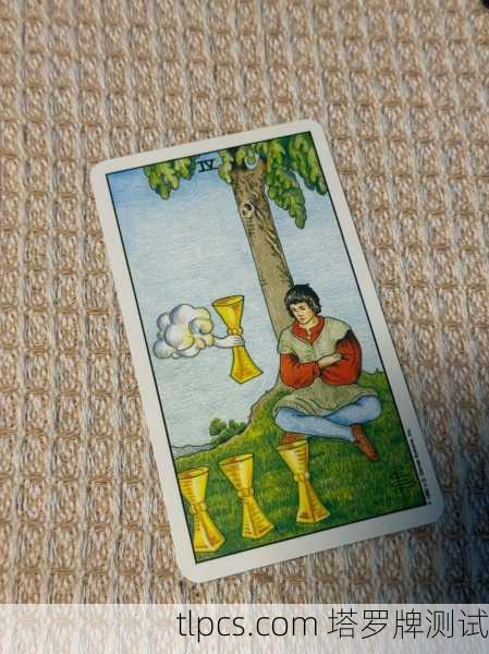 圣杯4，探索塔罗牌中的情感停滞与内在觉醒