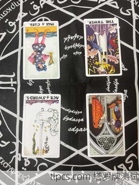 塔罗牌恋爱之心，解读牌阵中的情感密码