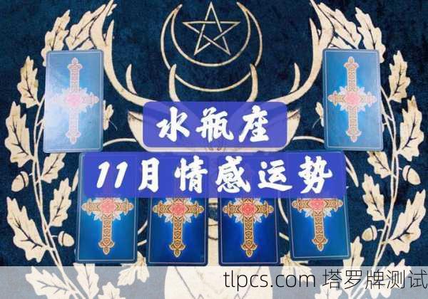 塔罗牌霞的加载界面，别光看动画，来算算你今天运势咋样？