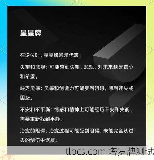 塔罗牌星辰正位解读,希望之光就在前方
