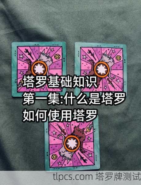 塔罗牌世界在哪抽？新手入坑必看的抽牌指南