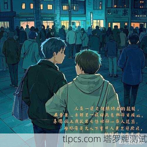 当星星坠落时，我的逆位星空与重生之路