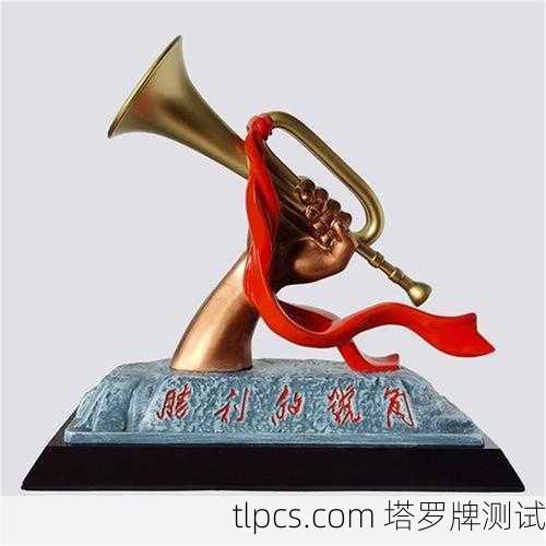 权杖六的凯旋，当胜利的号角在内心吹响