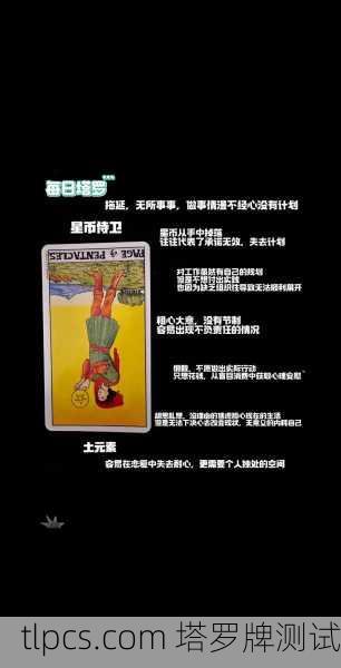 当星辰倒转，我的逆位星星塔罗启示录