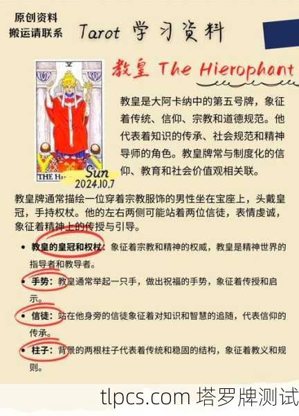 教皇牌启示，当传统成为我的生命罗盘