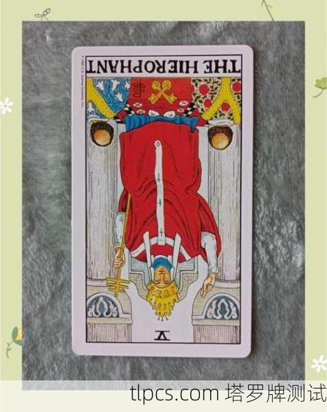 教皇牌启示，当传统成为我的生命罗盘