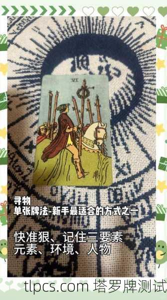 塔罗牌失物在线占卜，寻回之匙与心灵启示