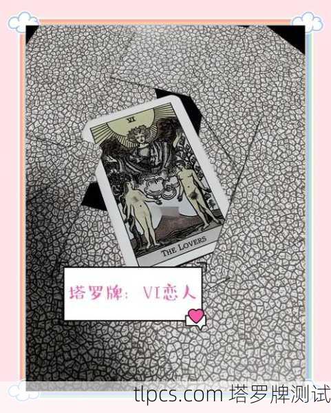 塔罗牌VI恋人倒立，失衡关系与内在抉择的警示