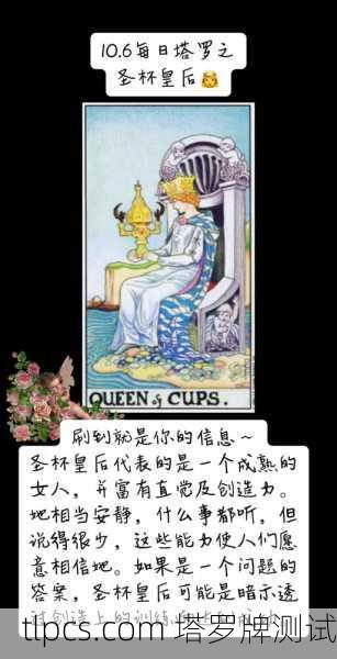 圣杯皇后塔罗牌在中国，为啥这张情感牌能戳中咱们的心？