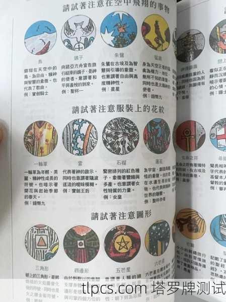 塔罗牌的秘密,当符号开始诉说我的故事