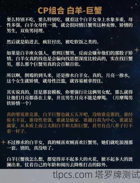 巨蟹白羊塔罗牌占卜，当温柔月光撞上炽热火焰
