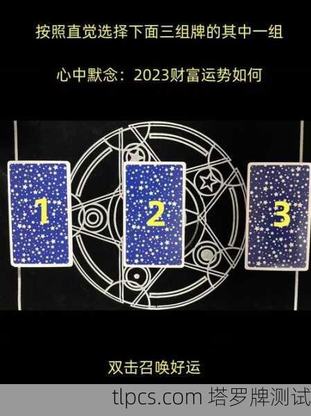 塔罗牌看财运，三张牌揭示你的财富运势