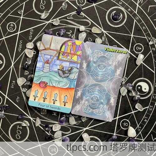 塔罗牌占卜婆婆公公，穿越时空的智慧与指引