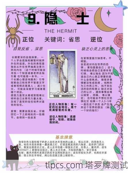 探索内在智慧之光,塔罗牌隐士牌面的深度解读与测试指南