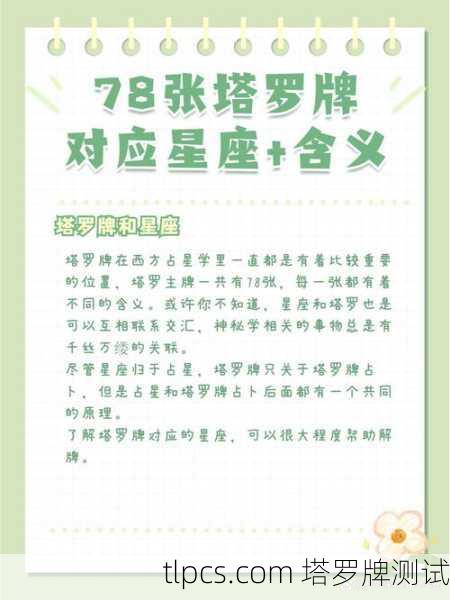 星座塔罗牌占卜，揭秘十二星座的隐藏运势密码
