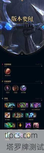 塔罗牌洞悉未来，英雄联盟全球总决赛的隐秘预兆