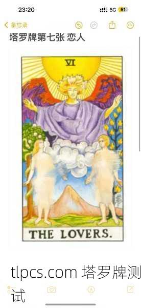 塔罗牌恋人牌到底在说啥?一张牌看透你的感情选择和人生十字路口!