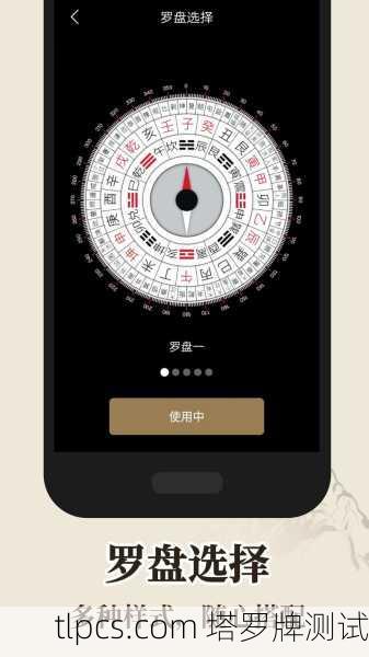1.专业塔罗平台/APP