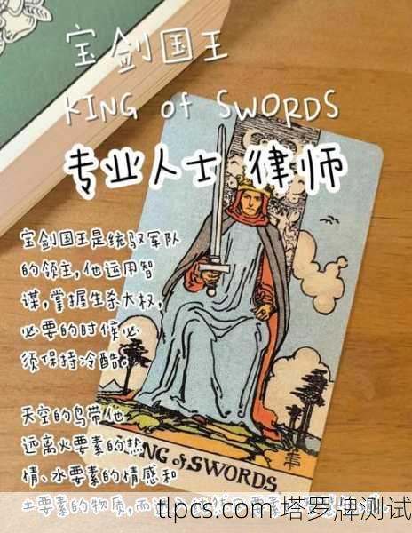 宝剑国王，理性与权威的塔罗象征