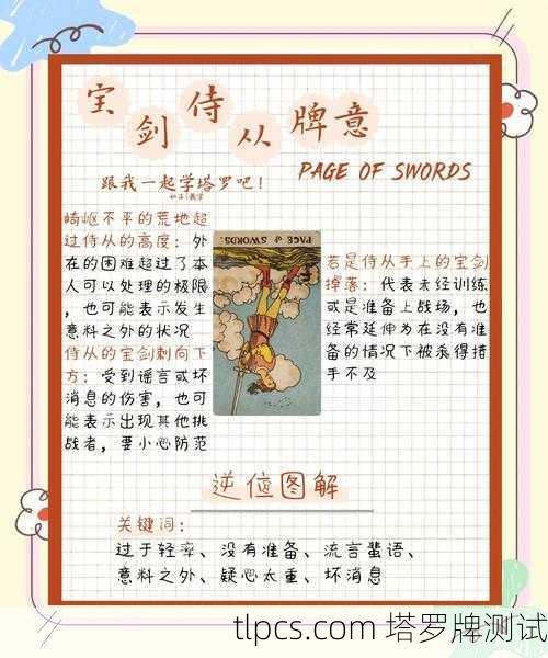 一、若泛指侍卫牌逆位的共同含义