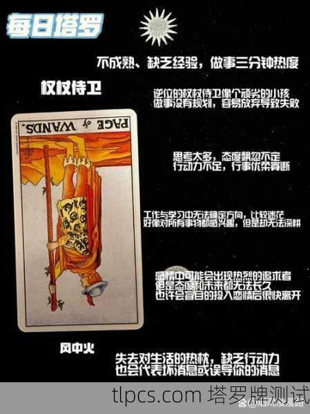 一、若泛指侍卫牌逆位的共同含义