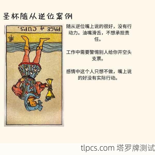 一、若泛指侍卫牌逆位的共同含义