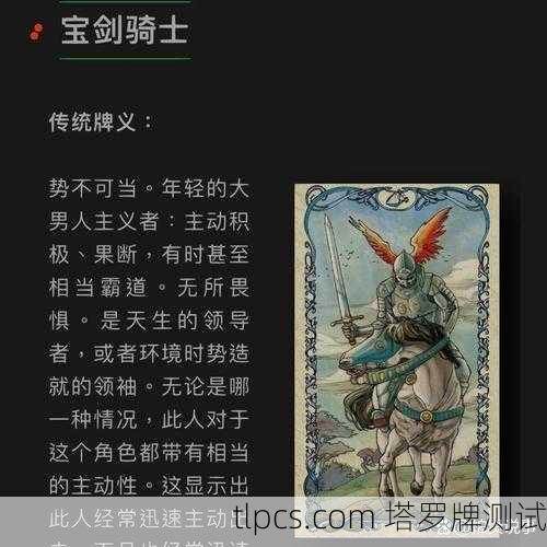 塔罗牌里的情报员，宝剑侍从到底在透露啥天机？