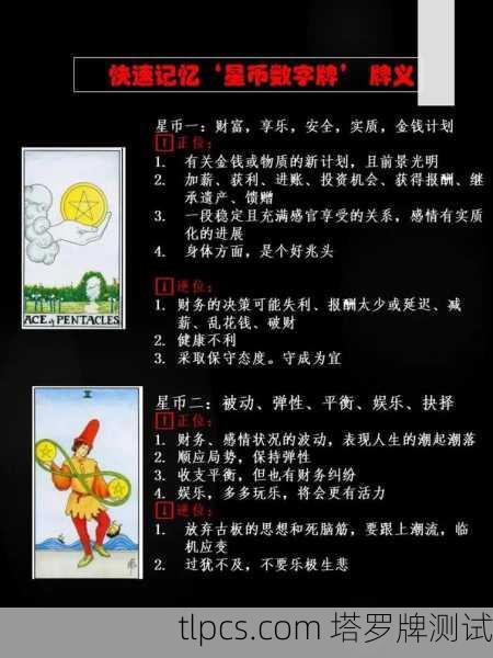 塔罗牌事业解读，星币六的财富与平衡之道