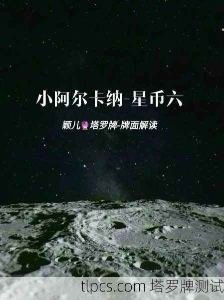 塔罗牌事业解读，星币六的财富与平衡之道