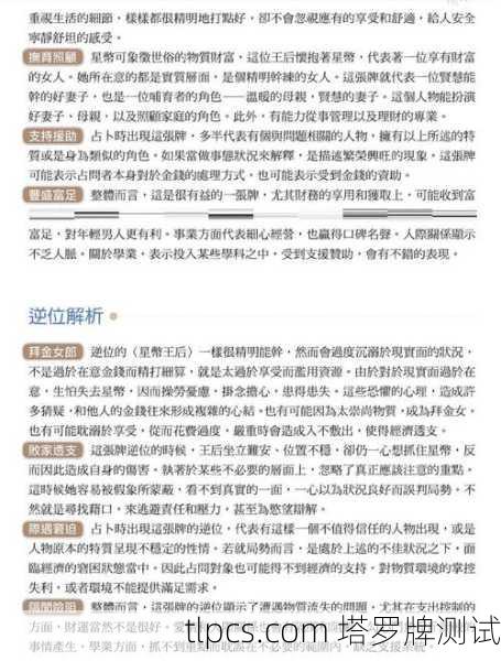 塔罗牌不是好东西，揭开神秘面纱背后的隐患