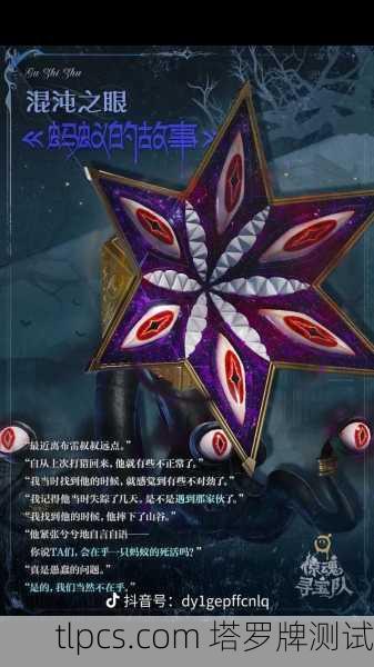 混沌之眼，透特塔罗中的深渊与创造